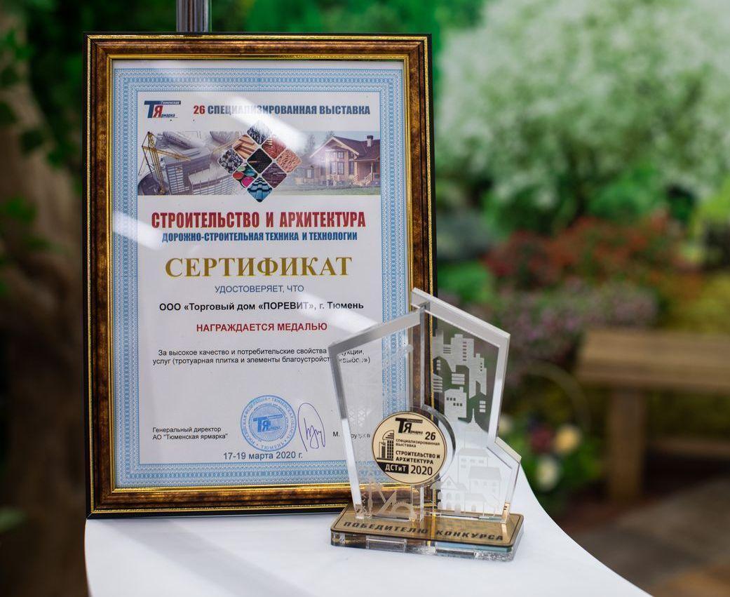 1 место на выставке «Строительство и архитектура 2020» 1 место на выставке «Строительство и архитектура 2020»