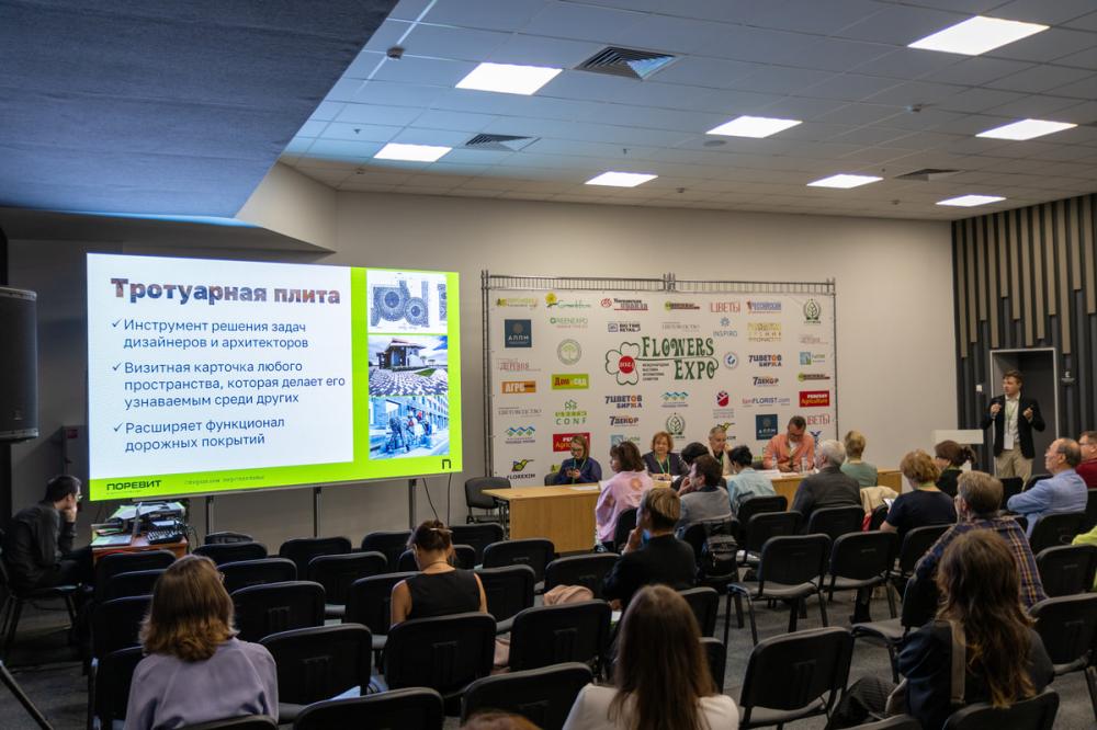 Завод тротуарной плитки «Поревит» выступил партнером Всероссийской конференции «Актуальные направления развития ландшафтной индустрии при реализации проектов благоустройства общественных городских пространств» Завод тротуарной плитки «Поревит» выступил партнером Всероссийской конференции «Актуальные направления развития ландшафтной индустрии при реализации проектов благоустройства общественных городских пространств»